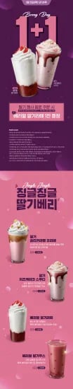 베리펄 딸기라떼 1+1 15일 단 하루