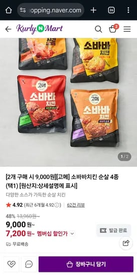 멤버쉽 전용 고메 소바바 치킨 2봉