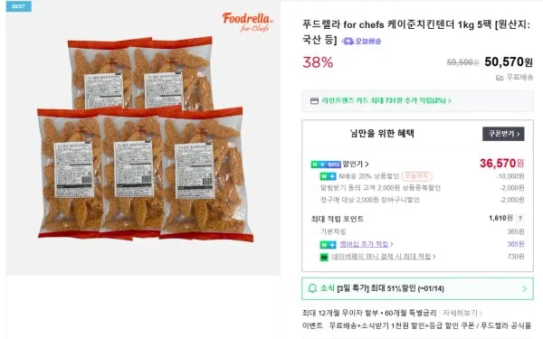 푸드렐라 for chefs 케이준치킨텐더 1kg 5팩