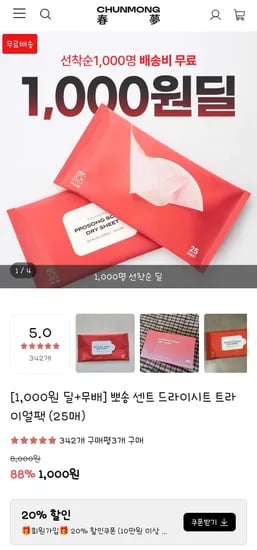 드라이시트 체험팩