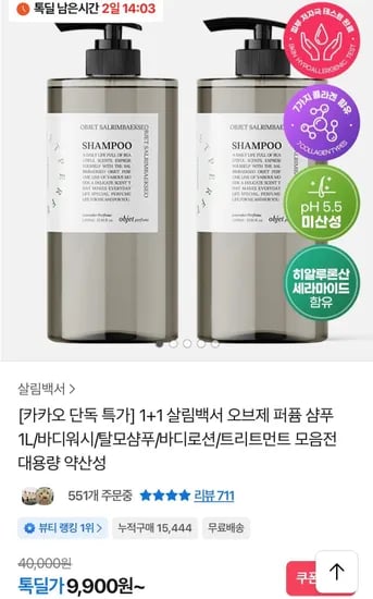 오브제 퍼퓸 샴푸 1L 2통