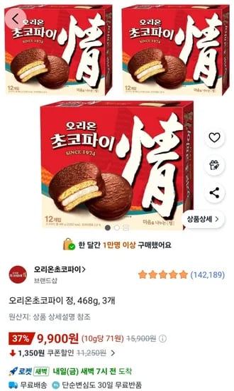 오리온 초코파이 정 468g 3개