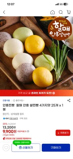 안흥찐빵 할매 안흥 쌀찐빵 4가지맛 25개 1봉