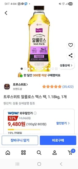 큐원 트루스위트 알룰로스 맥스 팩 1.18kg