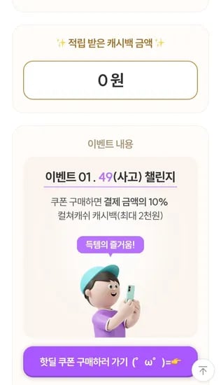 컬쳐랜드 기프티콘 10%캐쉬환급