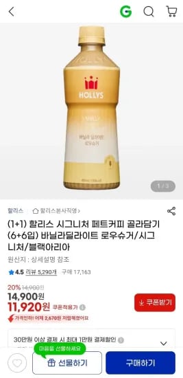 할리스 시그니처 페트커피 골라담기 6+6입