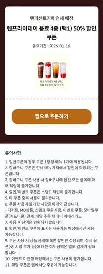 음료 4종 택1
