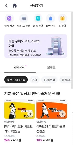 이마트24 1만원권