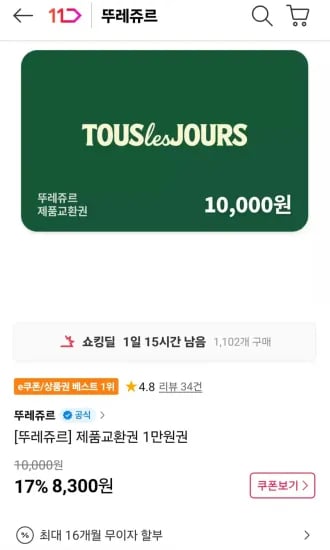 뚜레쥬르 1만원권