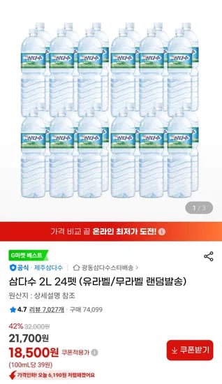 삼다수 2L 24펫