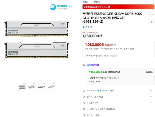 ESSENCORE KLEVV DDR5-6000 CL30 BOLT V 화이트 패키지 64GB 32Gx2