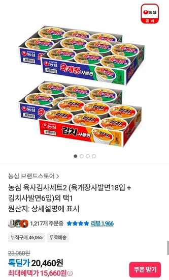 육개장사발면 12입 김치사발면 12입