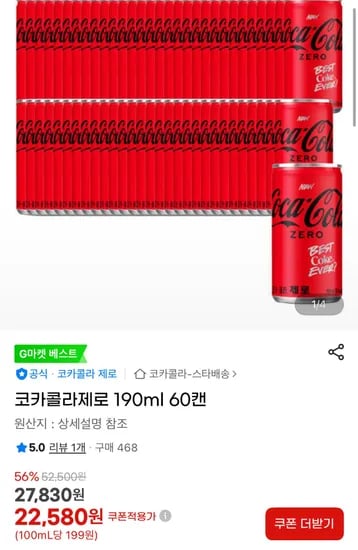 코카콜라제로 190ml 60캔