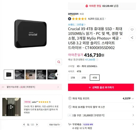 Crucial X9 4TB 휴대용 SSD