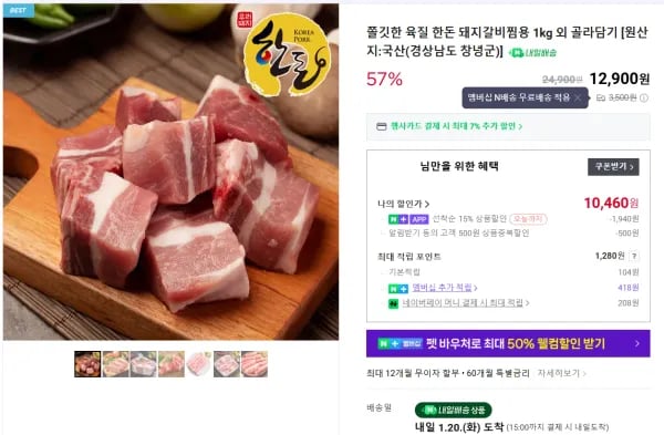 한돈 돼지갈비찜용 1kg 외 골라담기