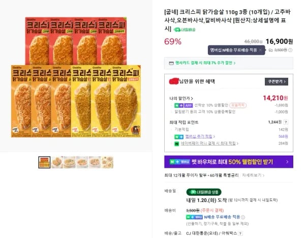 굽네 크리스피 고추바사삭 닭가슴살 10개