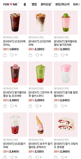 메가커피 할인