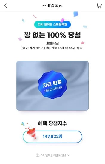 스마일 복권