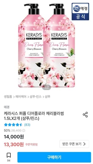 케라시스 퍼퓸 디어플로라 체리블라썸 1.5L 2개 샴푸 린스