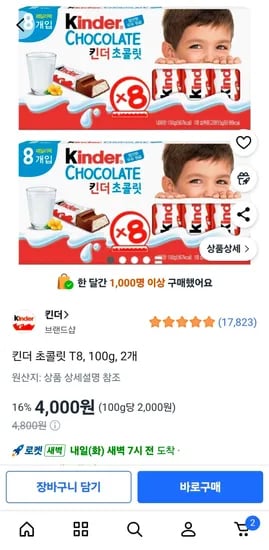 킨더 초콜릿 T8 100g 2개