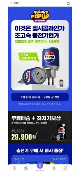 펩시 45w 충전기