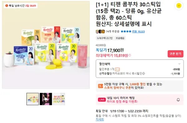 티젠 콤부차 30스틱입 15종 택 2 총 60스틱