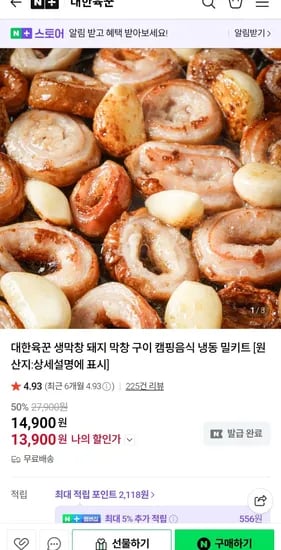 초벌 돼지막창 소스 증정 900g 300g x 3팩