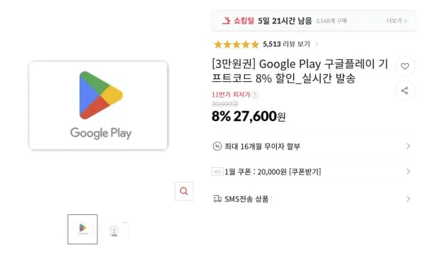 구글플레이 기프트카드 27,600원