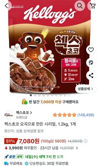 첵스초코 오곡으로 만든 시리얼 1.2kg 1개
