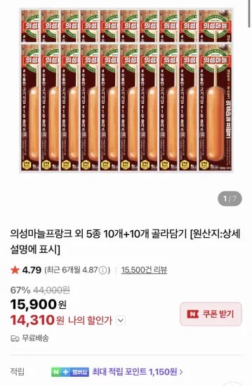 의성마늘프랑크 외 5종 10개 10개