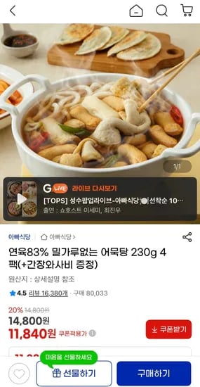 연육83% 밀가루없는 어묵탕 230g 4팩