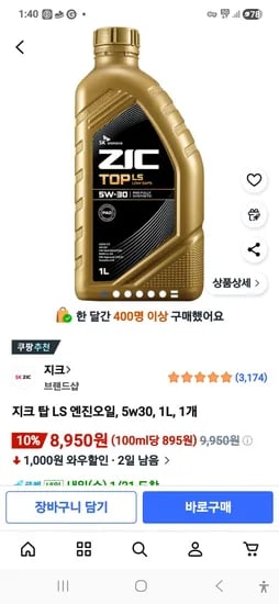 지크탑 LS 5W30