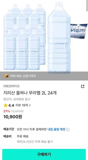 지리산 물하나 무라벨 2L 24개