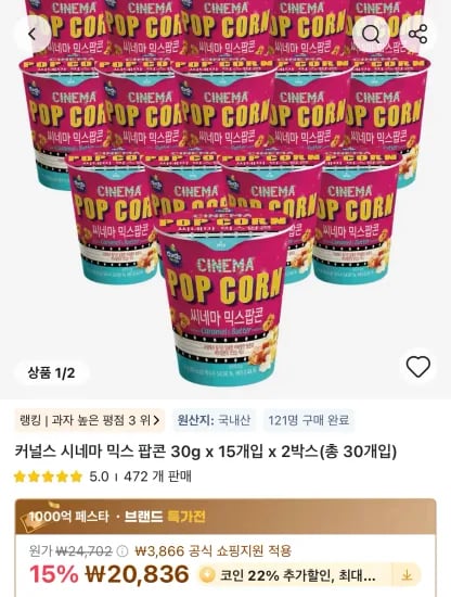 코인딜 커널스 시네마 믹스 팝콘 30g x 15개입 x 2박스 총30개
