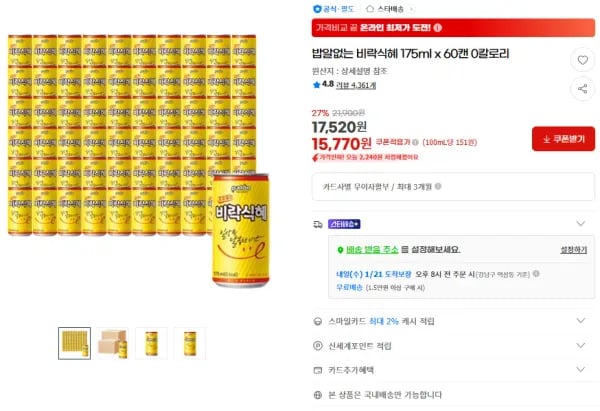 밥알없는 비락식혜 175ml 60캔 0칼로리