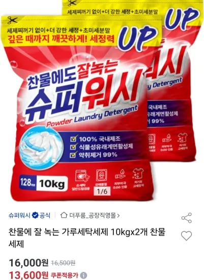 슈퍼워시 가루세탁세제 10kg 2개