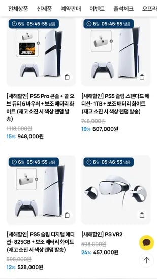 PS5프로 콜오브듀티6 디지털바우처 보조바데리