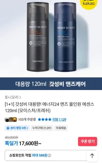 토니모리 에너지 24맨즈 올인원 에센스 120ml
