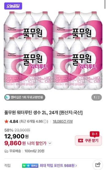 풀무원 워터루틴 생수 2L 24개