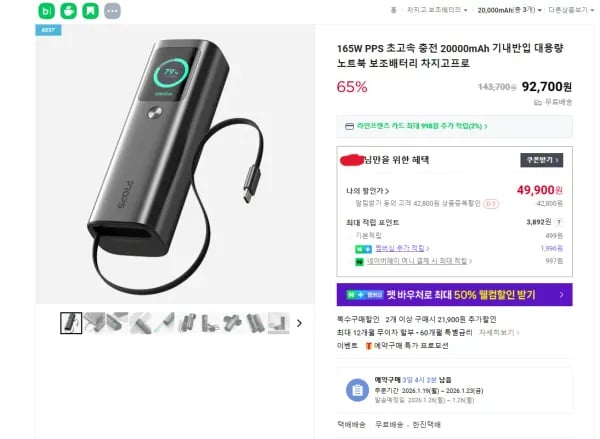 프롭스 165W 초고속충전 보조배터리 20000mAh