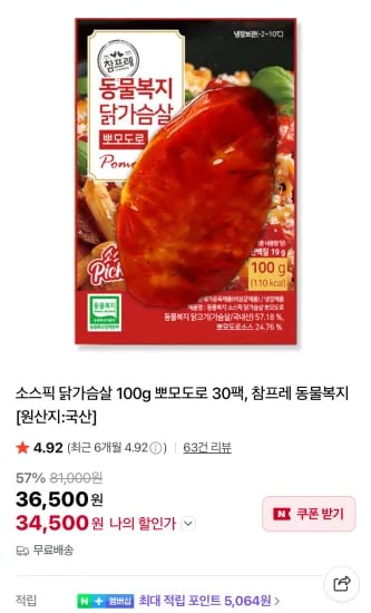 소스픽 2종 닭가슴살 100g 혼합구성 총 30팩