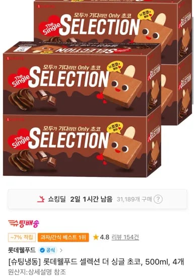 롯데웰푸드 셀렉션 더 싱글 초코 500ml 4개