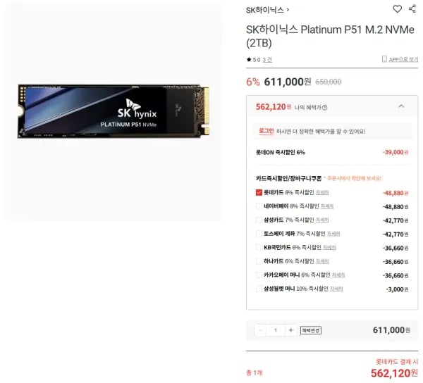 SK하이닉스 Platinum P51 M.2 NVMe 2TB