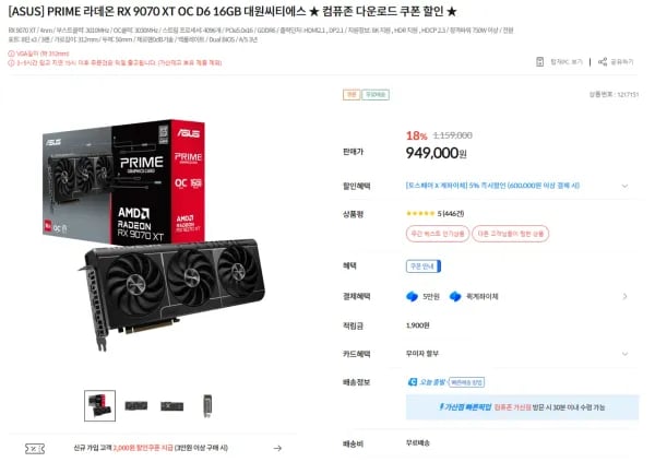 ASUS PRIME 라데온 RX 9070 XT OC D6 16GB (리뷰 이벤트 네이버 페이 15,000원) (899,000원/무료)