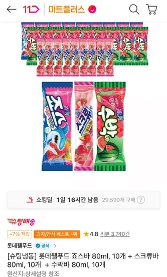 롯데웰푸드 죠스바 80ml, 10개 + 스크류바 80ml, 10개  + 수박바 80ml, 10개 (11,970원/무료)