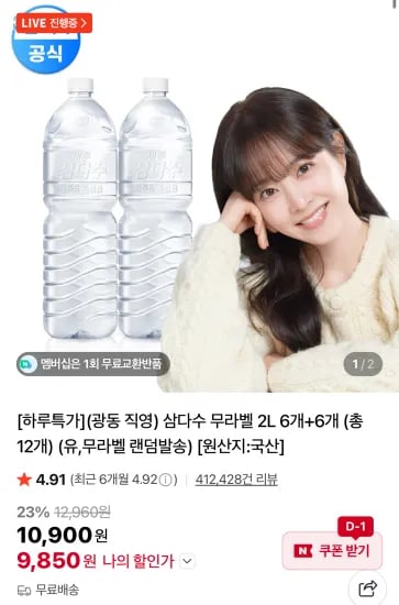 삼다수 무라벨 2L 6개+6개 총 12개 유 무라벨 랜덤