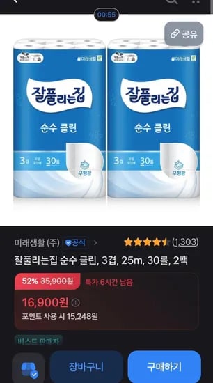 잘풀리는집 순수 클린 3겹 화장지 25m 30롤 2팩  (16,900원/무료)