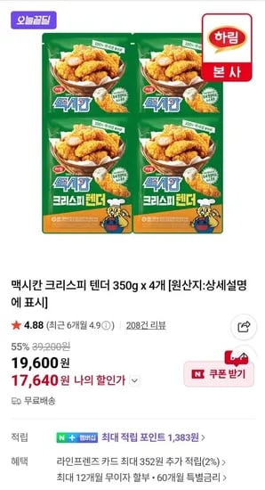 하림 맥시칸 크리스피 치킨텐더 350g 4개 허니버터 순살 200g 1봉