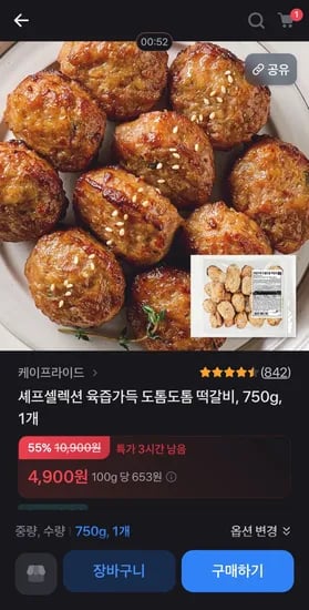 떡갈비 750g (4,900원/무료)