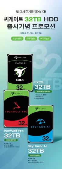 씨게이트 Exos 32TB